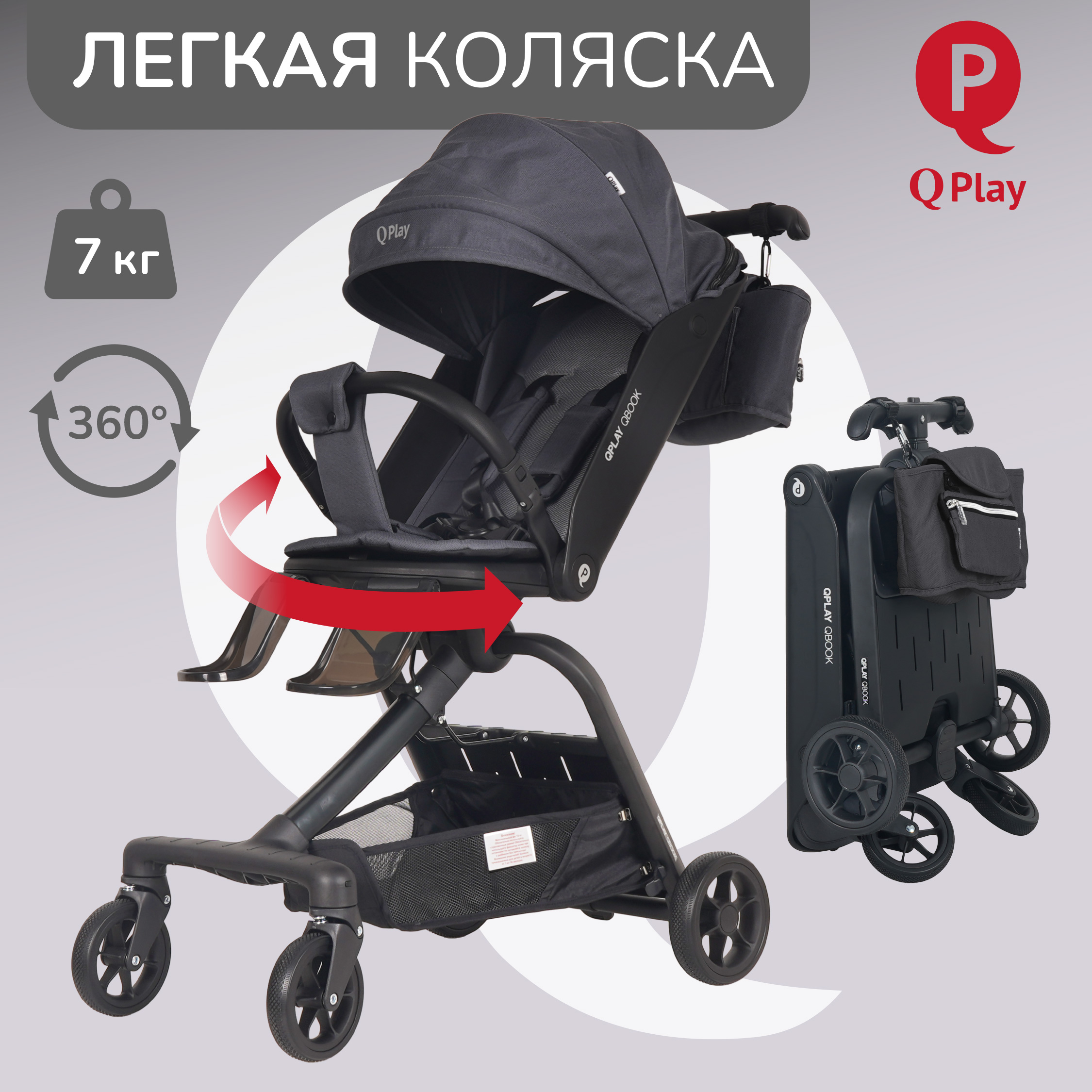 Коляска прогулочная QPLAY Qbook - фото 1