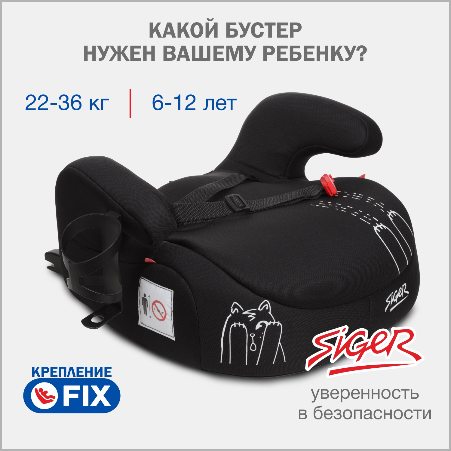 Автомобильное кресло-бустер SIGER Бустер Fix Lux черный шкода купить по  цене 5507 ₽ в интернет-магазине Детский мир