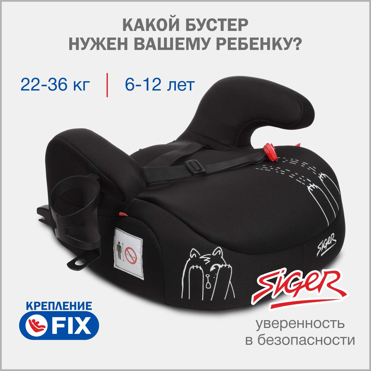 Автомобильное кресло-бустер SIGER Бустер Fix Lux черный шкода - фото 1