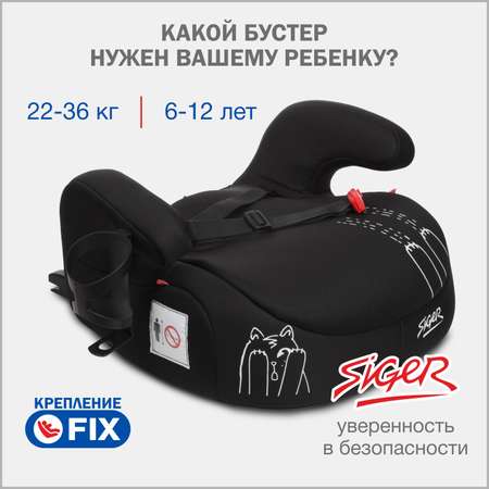 Автомобильное кресло-бустер SIGER Бустер Fix Lux черный шкода