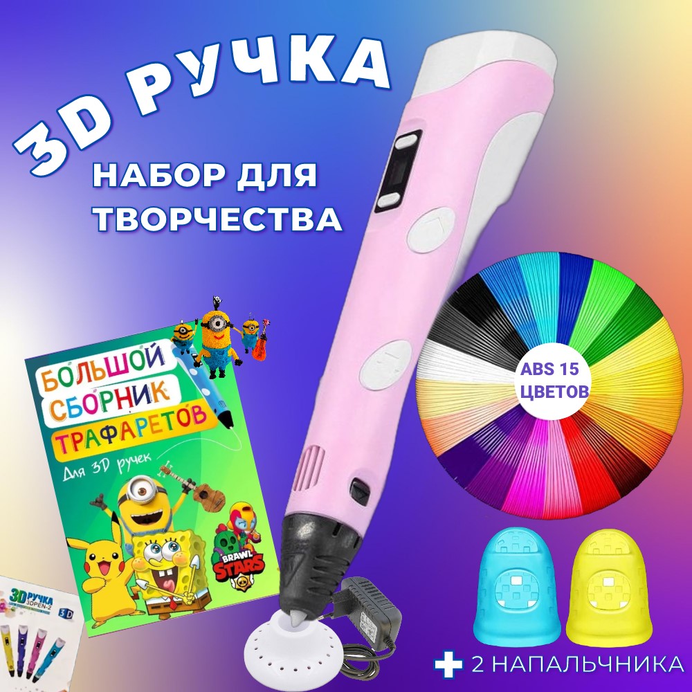 3D-ручки 3D PEN RP100B пластик ABS 150м трафареты цвет розовый. - фото 1