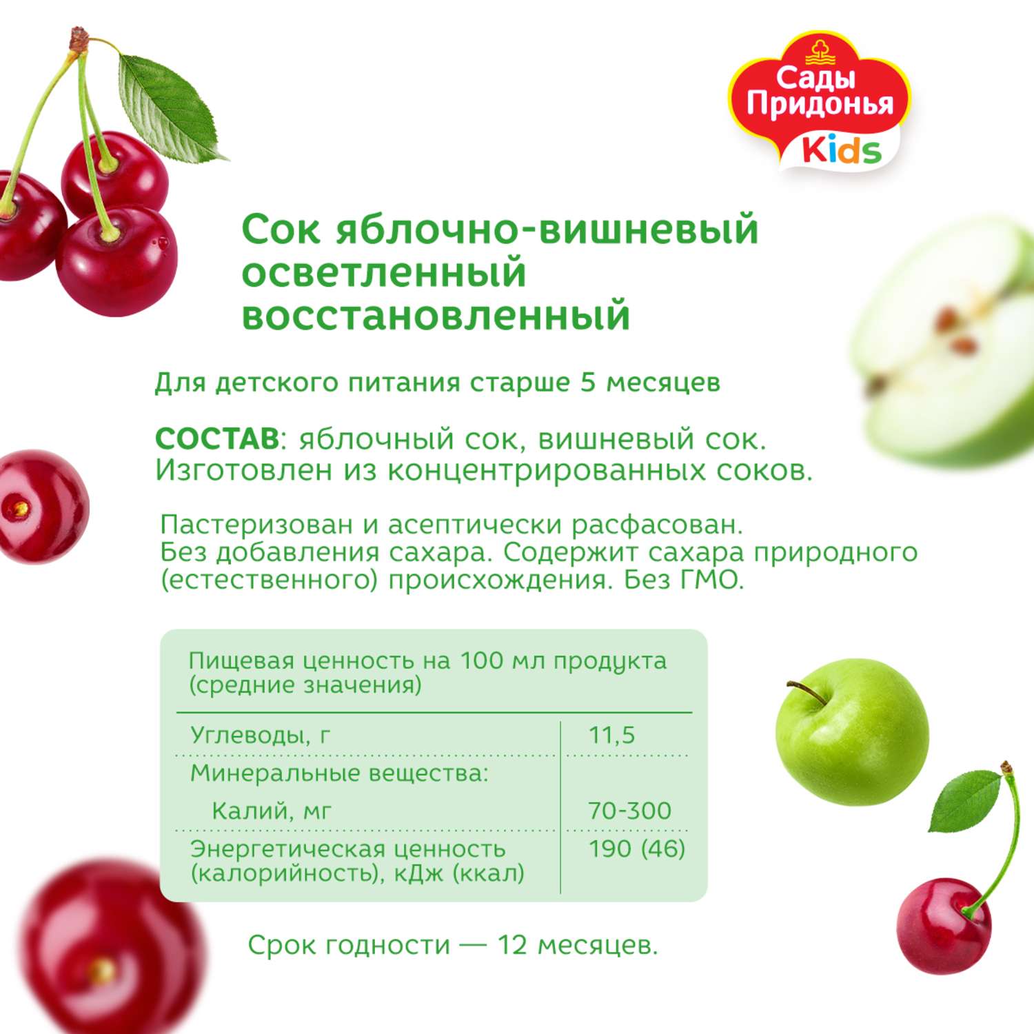 Сок Сады Придонья яблоко-вишня 0.2л с 5месяцев - фото 3