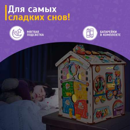 Бизиборд домик развивающий Evotoys Радуга большой дом со светом