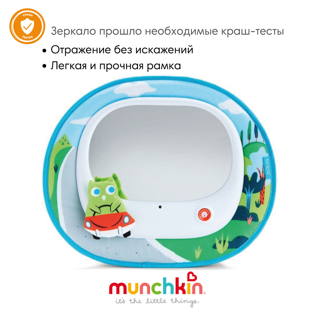 Зеркало контроля за ребенком Munchkin Brica в автомобиль CruisinBaby In  Sight Mirror купить по цене 3192 ₽ в интернет-магазине Детский мир