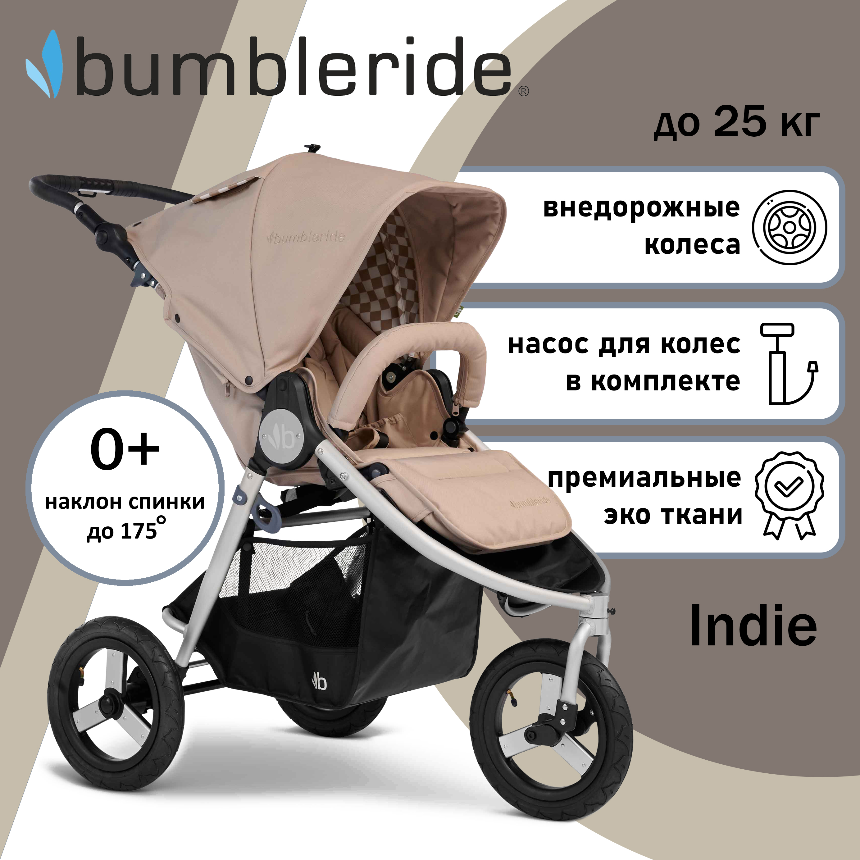 Коляска Bumbleride Indie Sand - фото 5