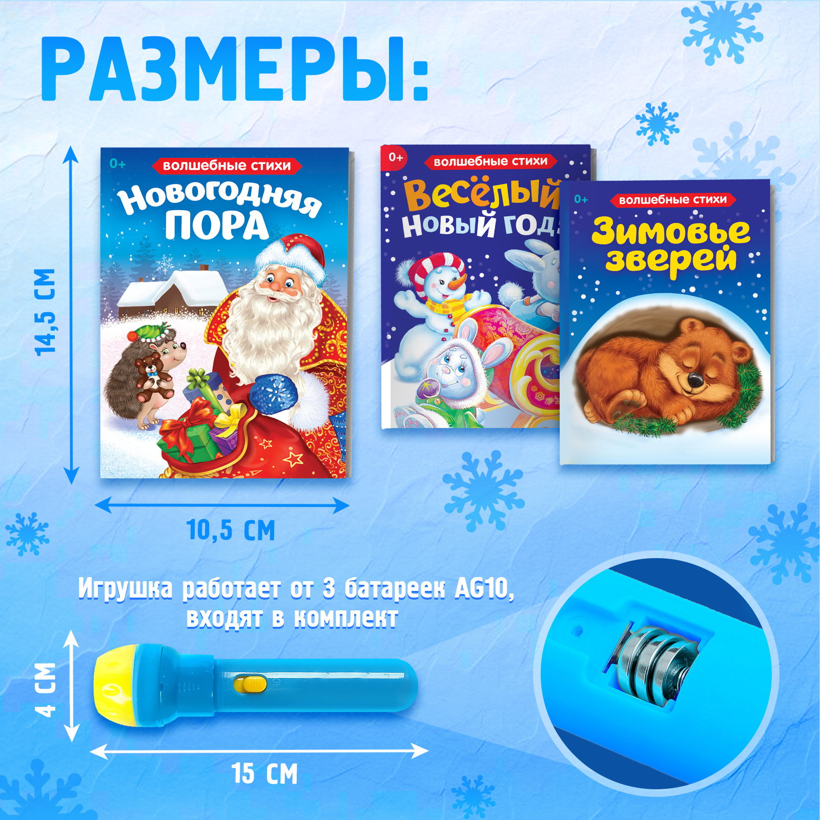 Игровой набор с проектором Zabiaka «Новогодние истории» свет 3 сказки - фото 3