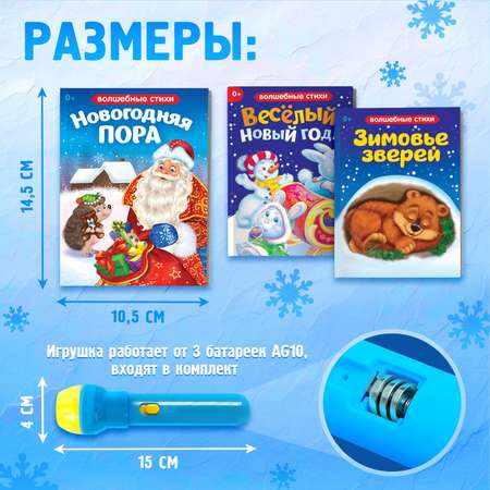 Игровой набор с проектором Zabiaka «Новогодние истории» свет 3 сказки