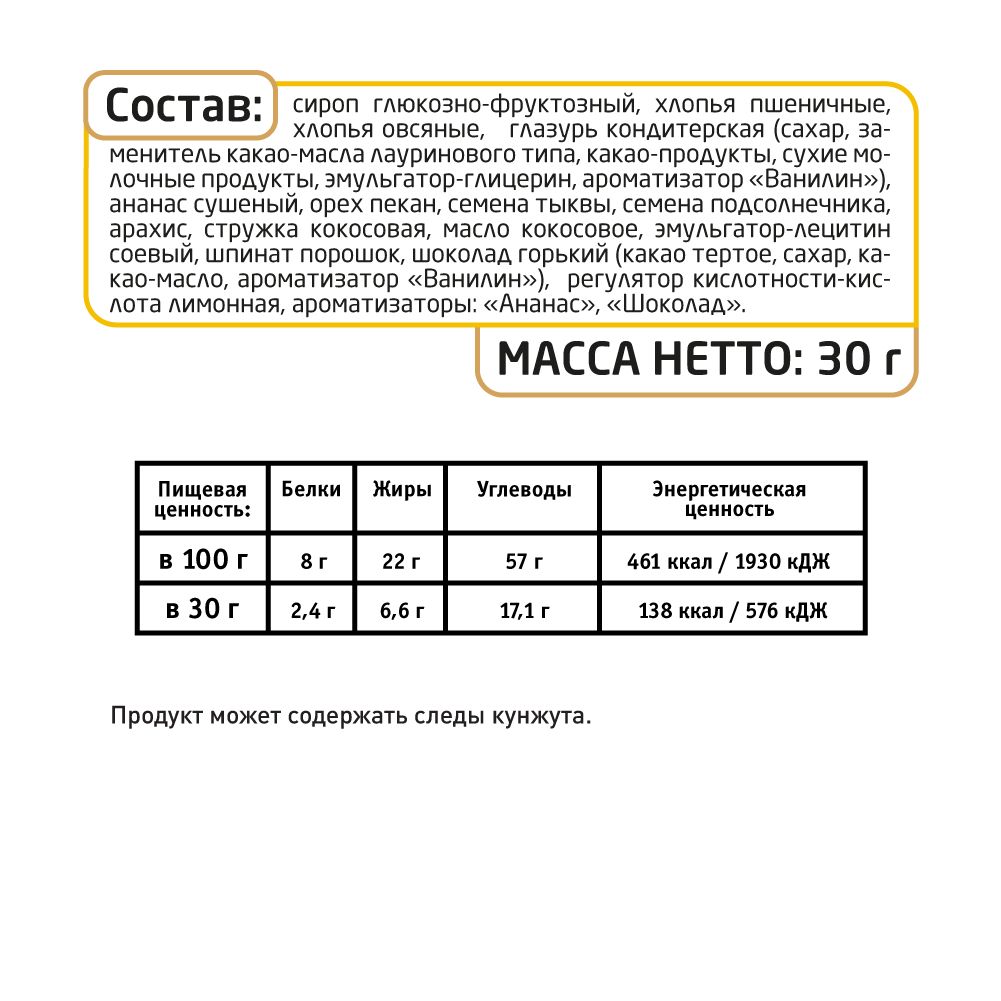 Злаковый ореховый батончик MUSLER Ананас-орех пекан с шоколадом 1 шт.х 30г - фото 2