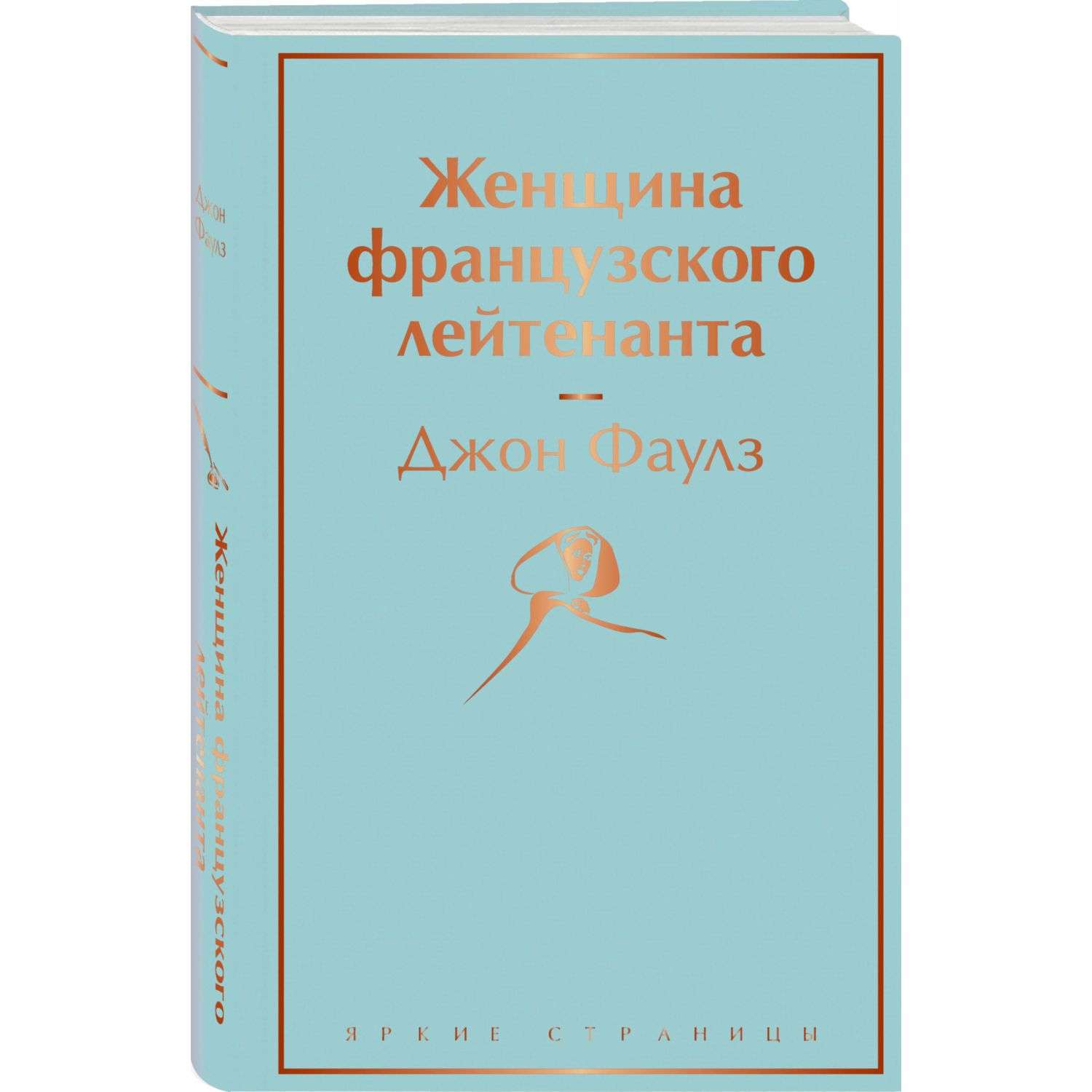 Женщина французского лейтенанта книга. Женщина французского лейтенанта Джон Фаулз книга. Джон Фаулз женщина французского лейтенанта. Озон. Книга Джон Фаулз подруга французского лейтенанта ,Эксмо.