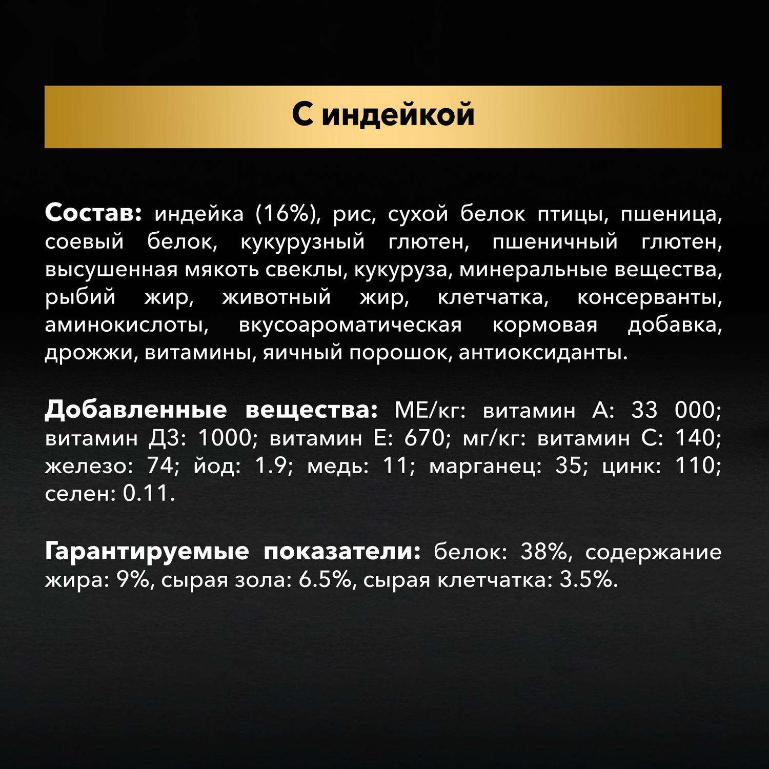 Корм сухой для кошек PRO PLAN Adult 400г с индейкой с избыточным весом и склонных к полноте - фото 6