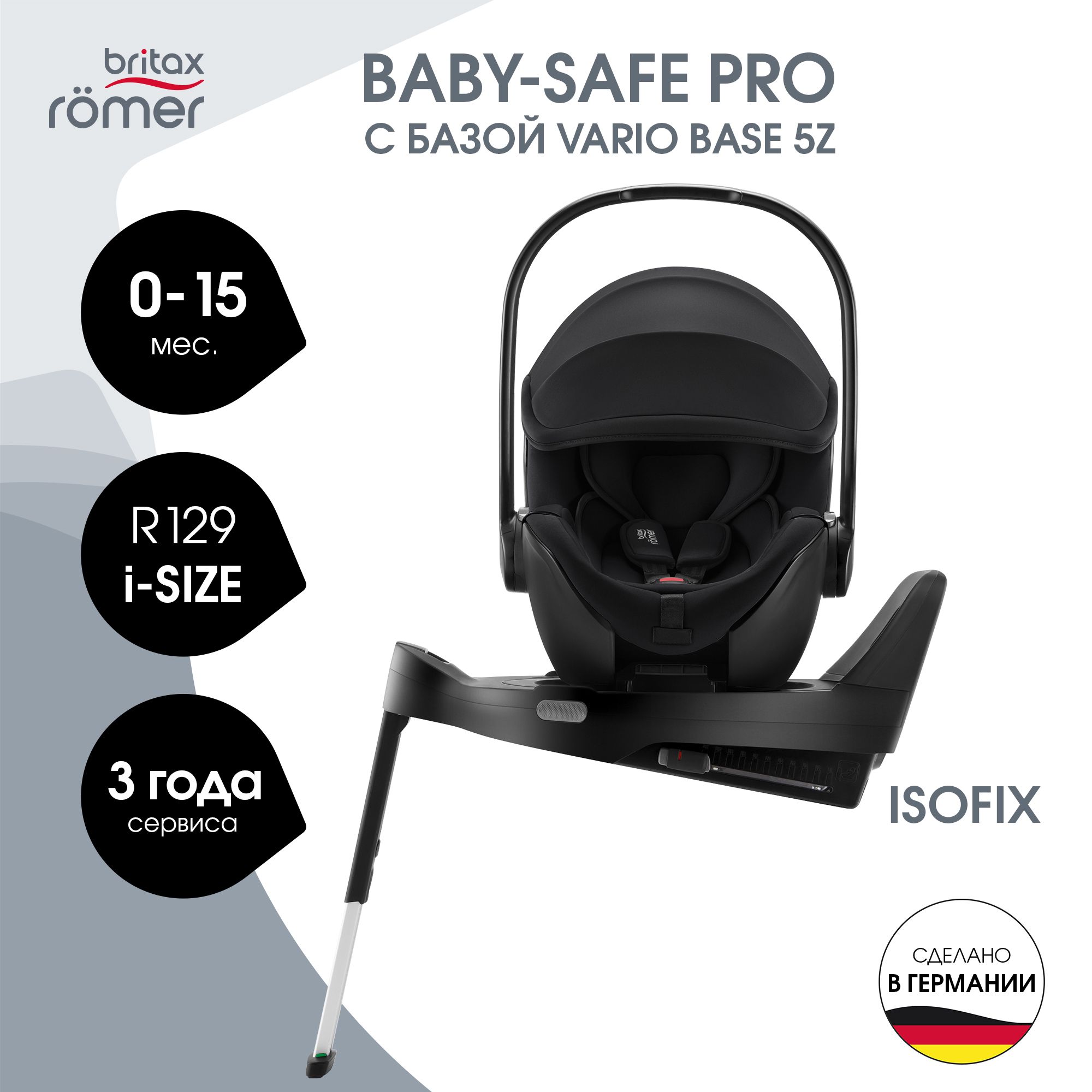 Автокресло Britax Roemer Baby-Safe pro Space Black и Vario base 5 Z - фото 1