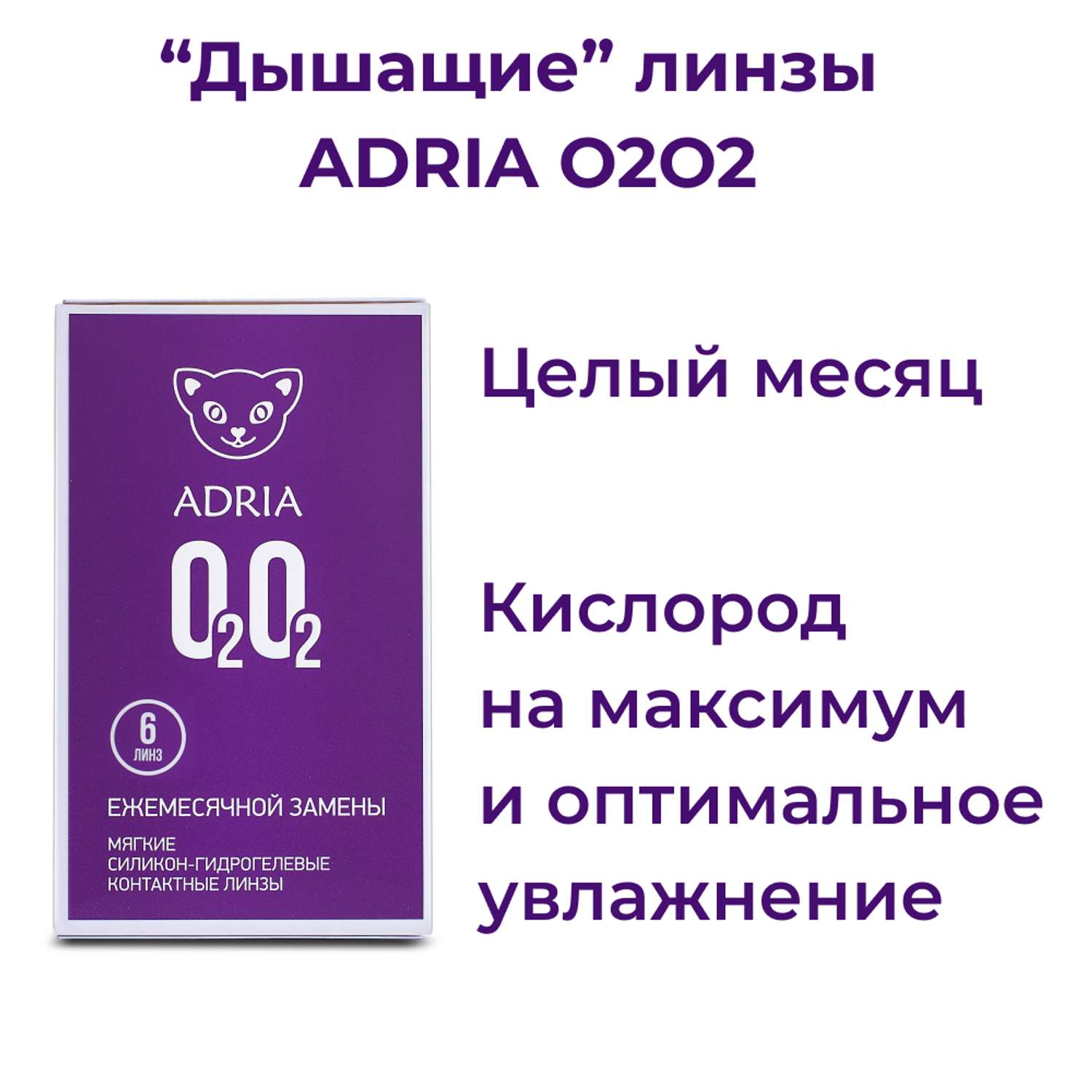 Контактные линзы ADRIA O2O2 6 линз R 8.6 -4.75 - фото 2