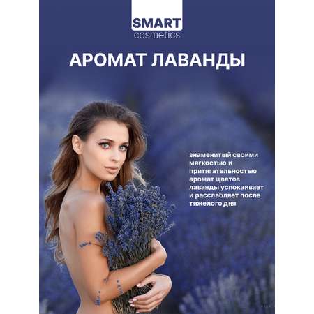Соль Smart Cosmetics Pearl LAVANDER