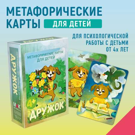 Метафорические карты MAK.arcanes Дружок