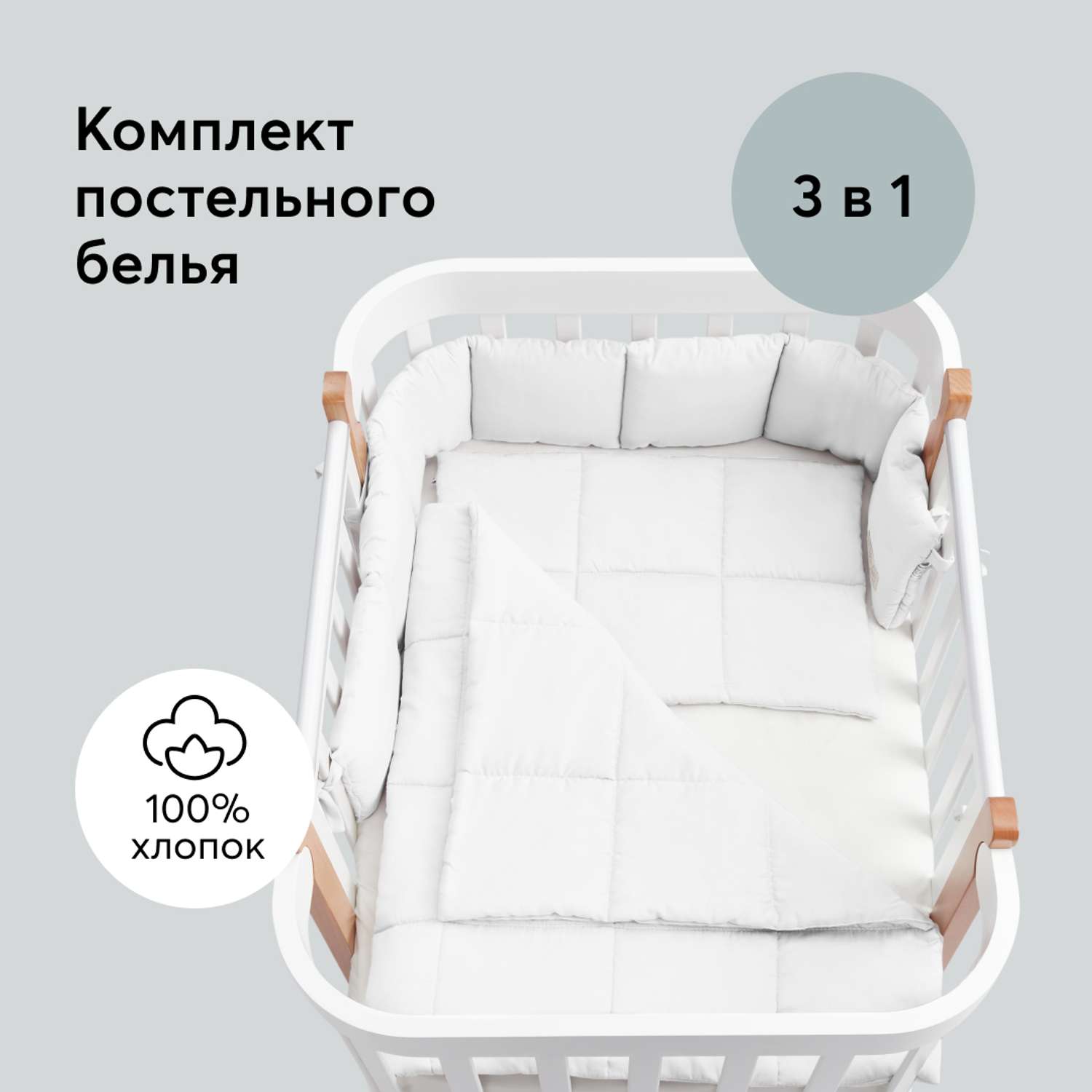 Комплект постельного белья Happy Baby сатин 5 предметов - фото 1