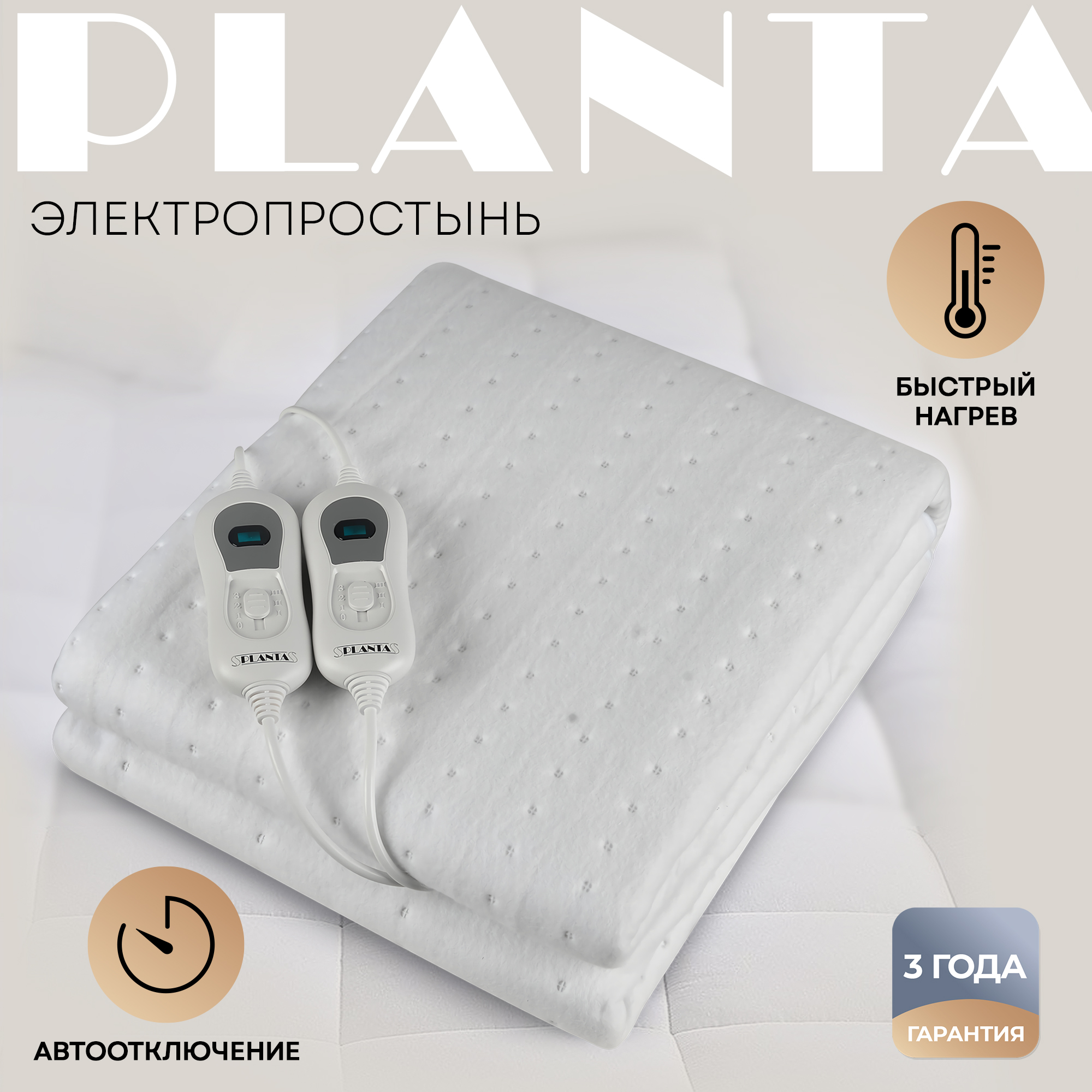 Электропростынь Planta PR-2W размером 160х140 см - фото 1