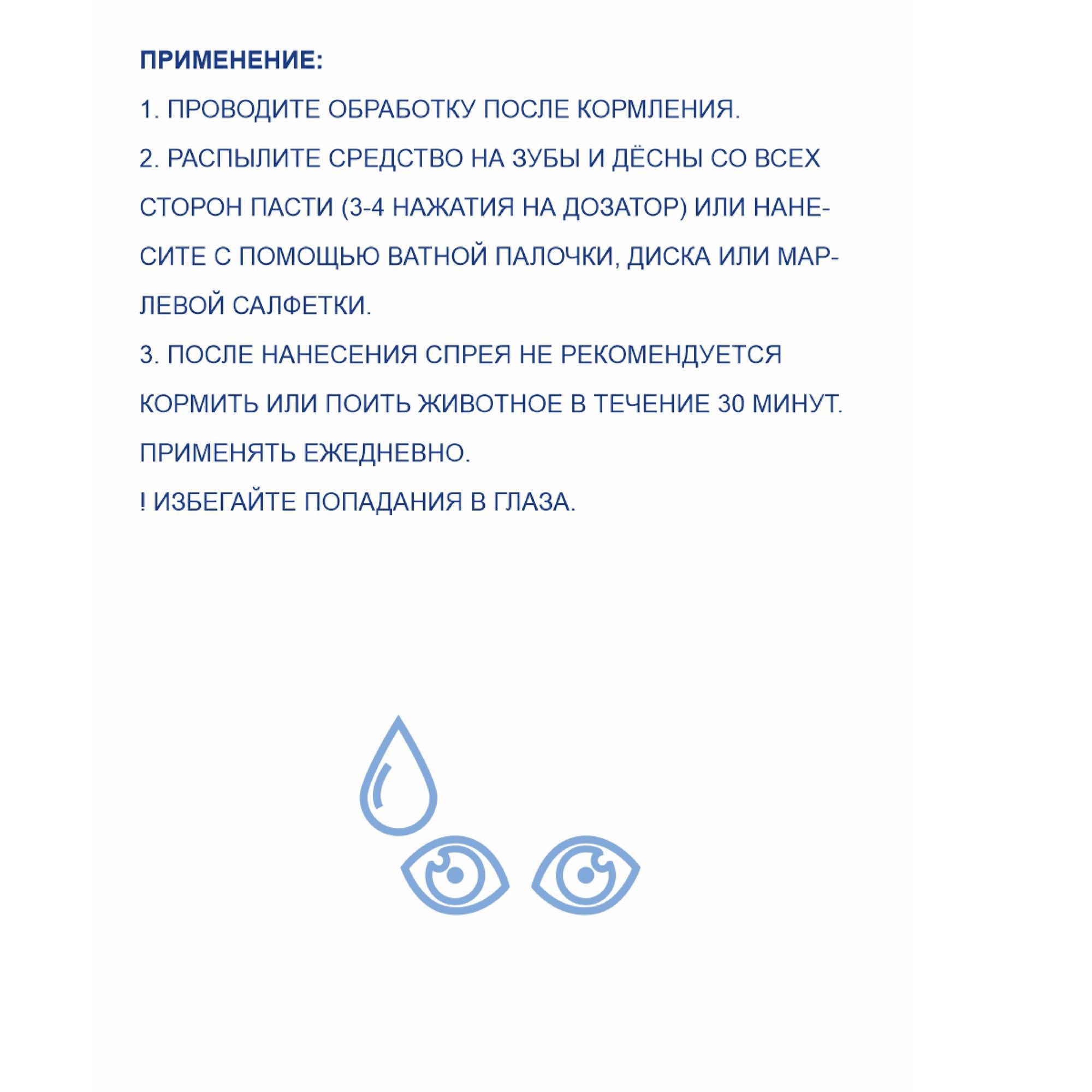 Спрей для собак и кошек Doctor VIC Hygiene and care для чистки зубов и свежести дыхания 100мл - фото 7