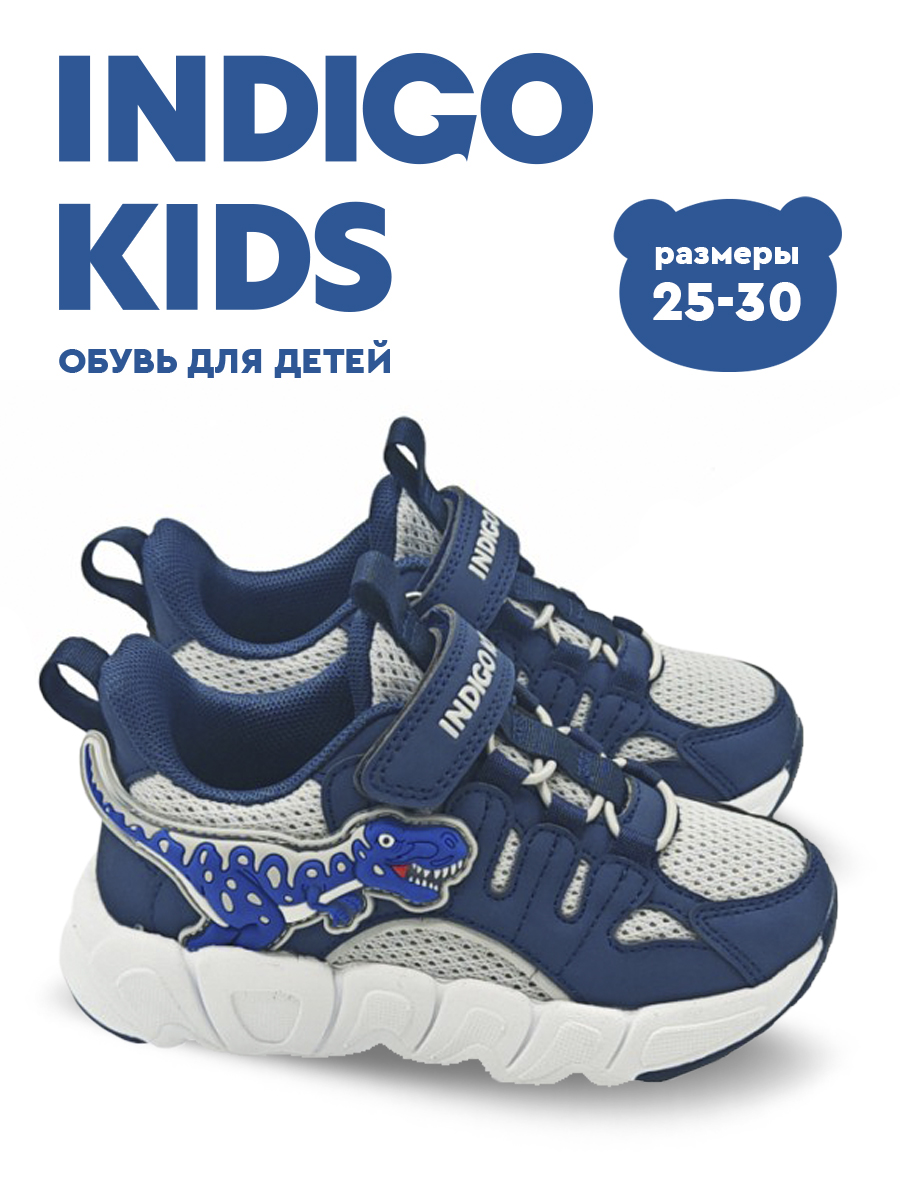 Кроссовки Indigo kids 90-546B - фото 3