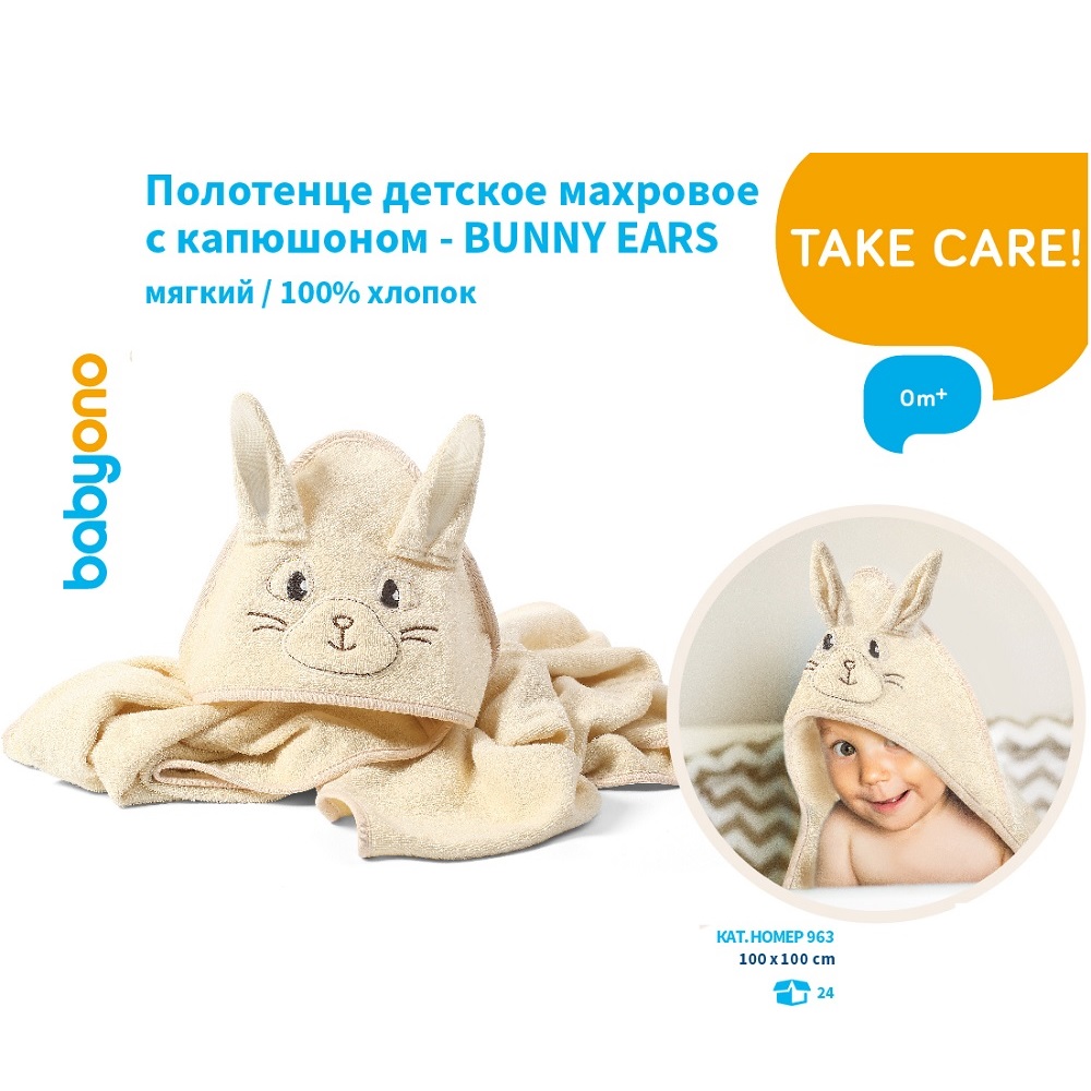 Полотенце Babyono детское махровое с капюшоном Bunny Ears 100x100 см молочное - фото 11