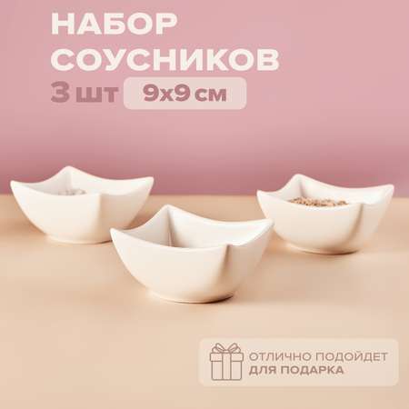 Соусник Good Sale керамический набор 3 шт