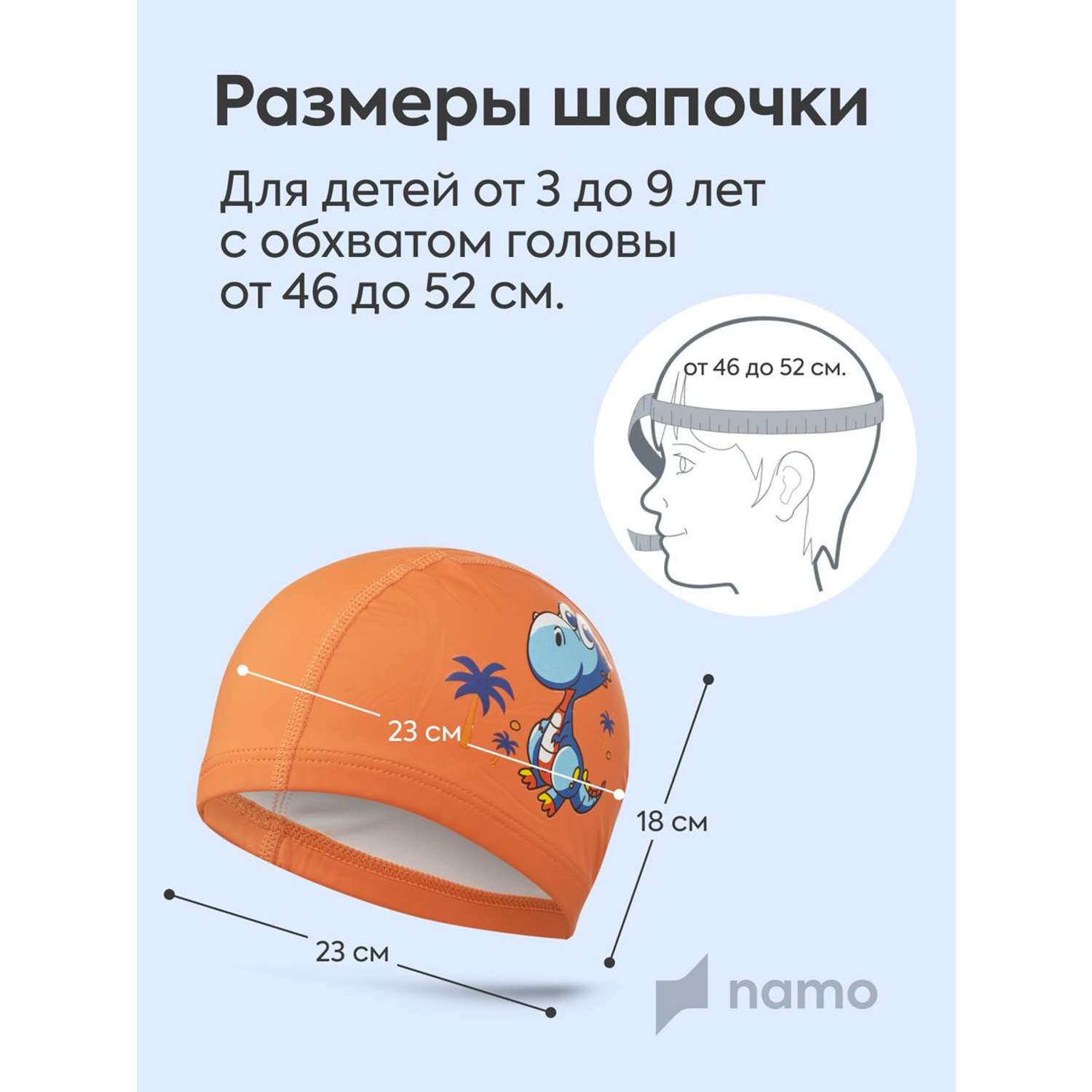 Детская шапочка для плавания Namo оранжевая_синий_динозавр - фото 3