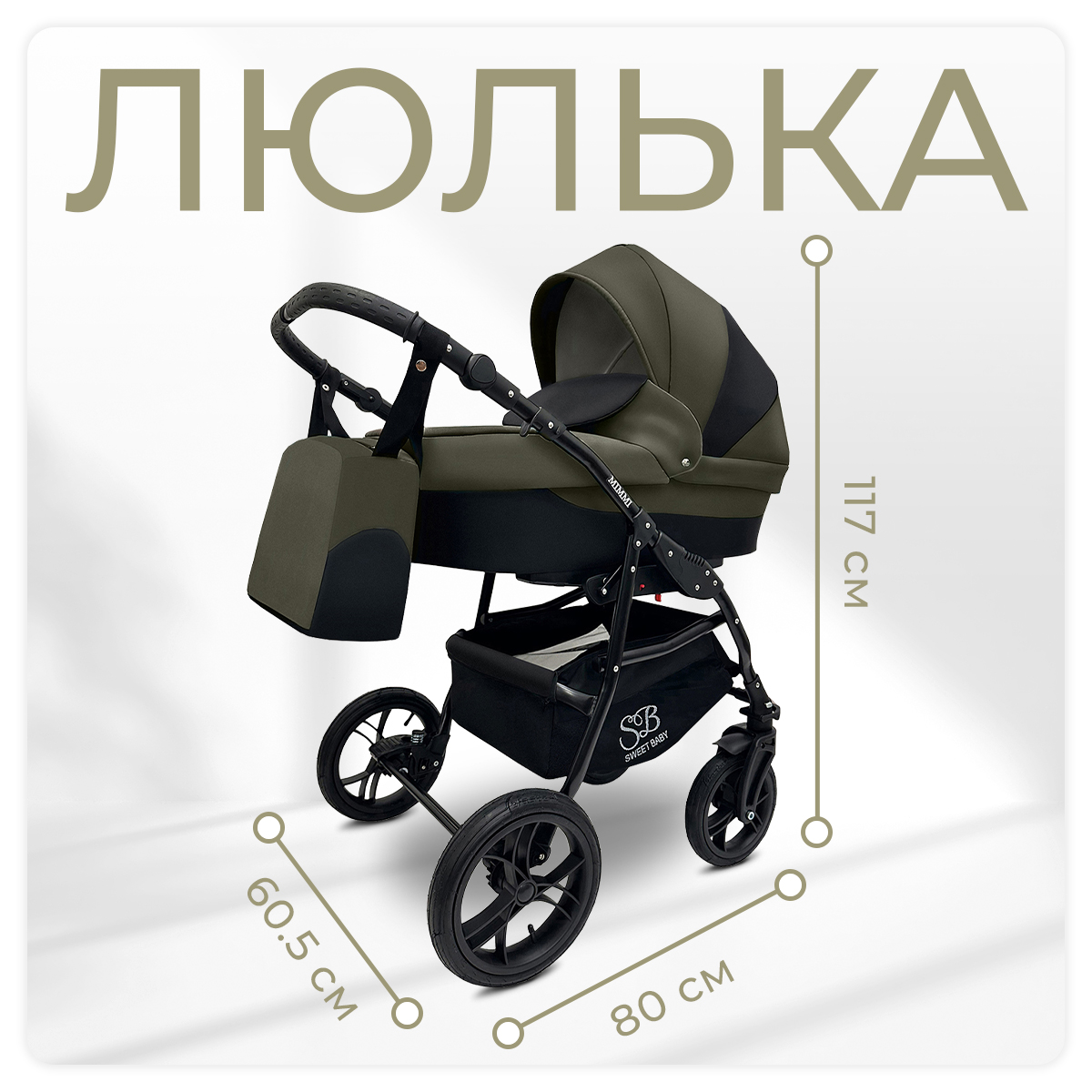 Коляска 2 в 1 Sweet Baby Mimmi Khaki - фото 9