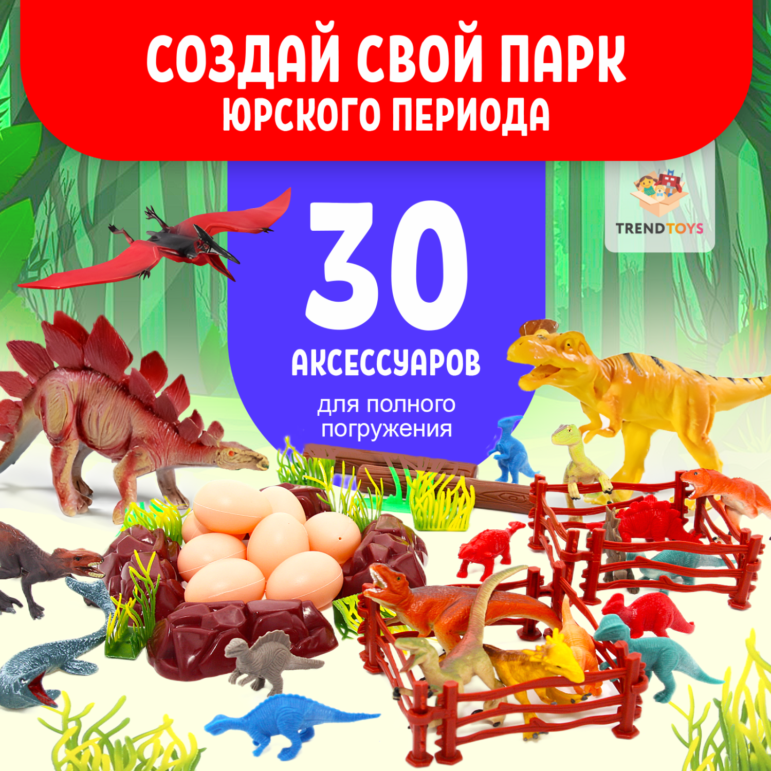 Фигурки динозавров TrendToys Динозавры игрушки в боксе 28 штук - фото 8