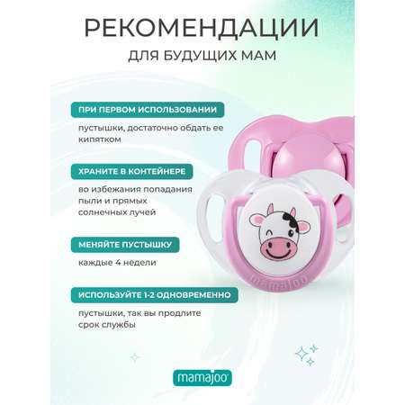 Пустышка Mamajoo силиконовая 2 шт 12+ месяцев cow - pink