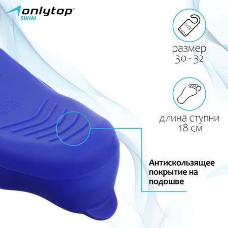 Ласты Sima-Land для плавания ONLYTOP р. 30-32 цвет синий