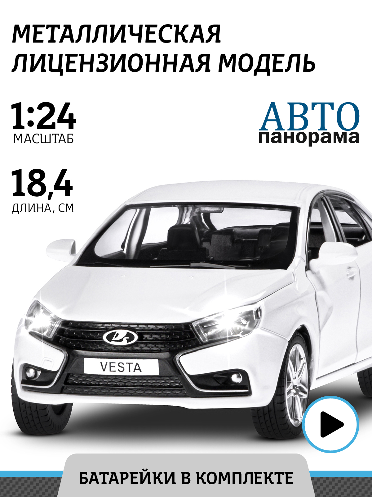 Машинка металлическая инерционная Автопанорама, Lada Vesta седан, 1:24, открываются 4 двери, капот, багажник, свет, звук, резиновые колеса