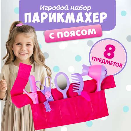 Игровой набор Стром Парикмахер №4 (8 предметов)