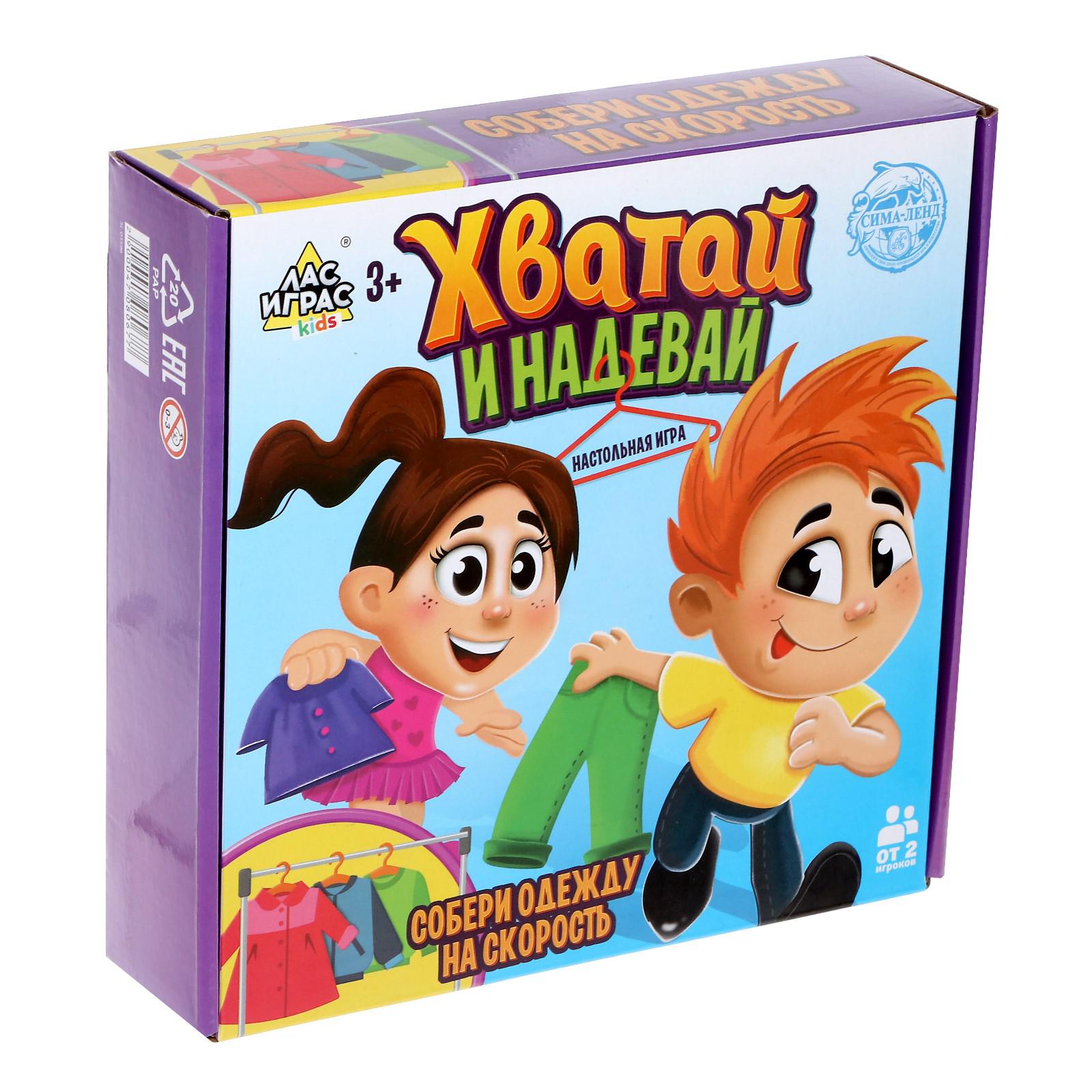 Игра настольная Лас Играс Хватай и надевай Лас Играс