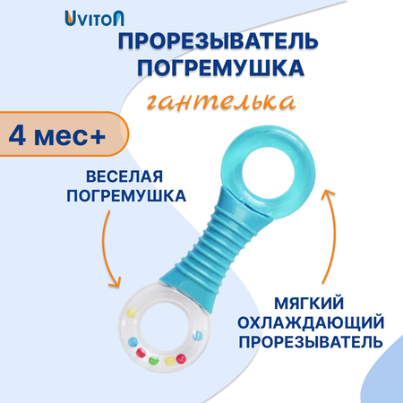 Прорезыватель-погремушка Uviton Гантелька мятная 0140