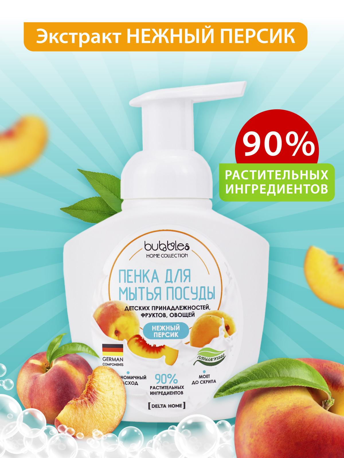 Пенка для мытья посуды bubbles DELTA COSMETICS Нежный персик 400 мл - фото 2