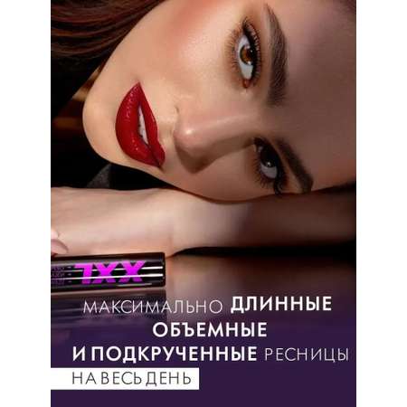 Тушь для ресниц Luxvisage XXl длина изгиб объем