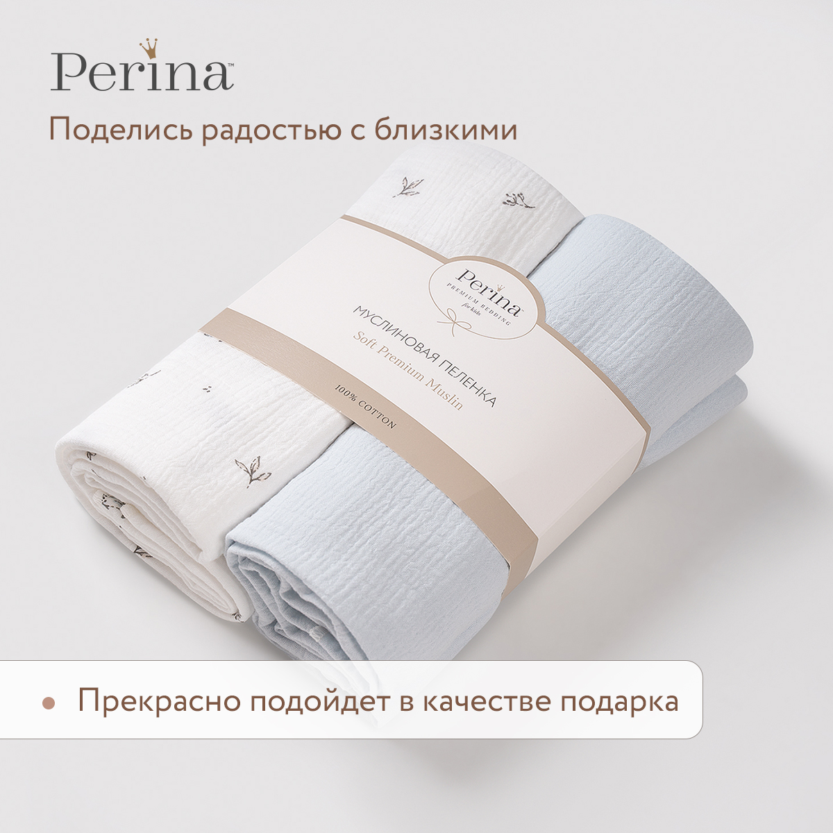 Комплект пеленок муслиновых 100х130 Perina Птички/Голубая пастель - фото 6