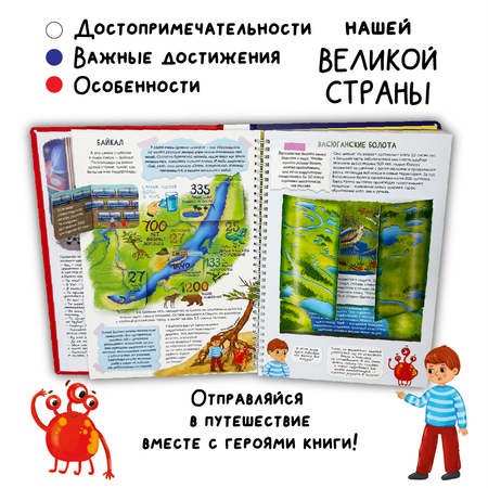 Детская книга BimBiMon Интерактивная с окошками Россия интересная