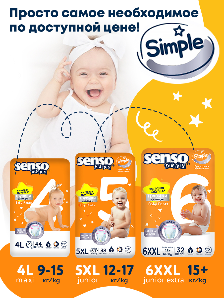 Трусики-подгузники для детей SENSO BABY Simple 5 XL junior 12-17 кг 38 шт - фото 5
