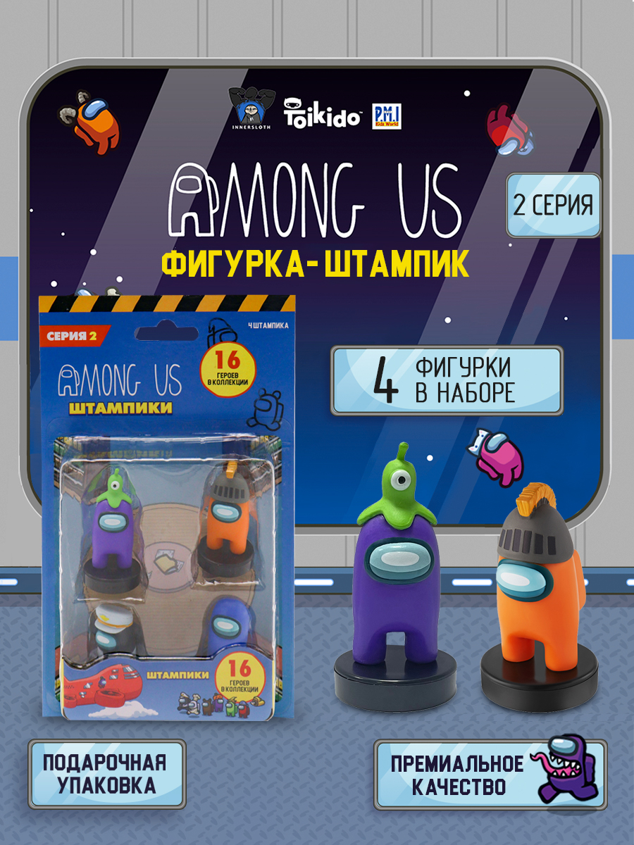 Игровой набор Among Us фигурок штампиков 4 штуки AU5230-4-МП - фото 7