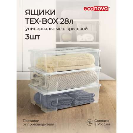 Комплект ящиков Econova Tex-Box 28л x 3шт бесцветный