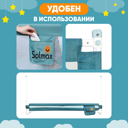 Защитный барьер для кровати Solmax 160 см изумрудный