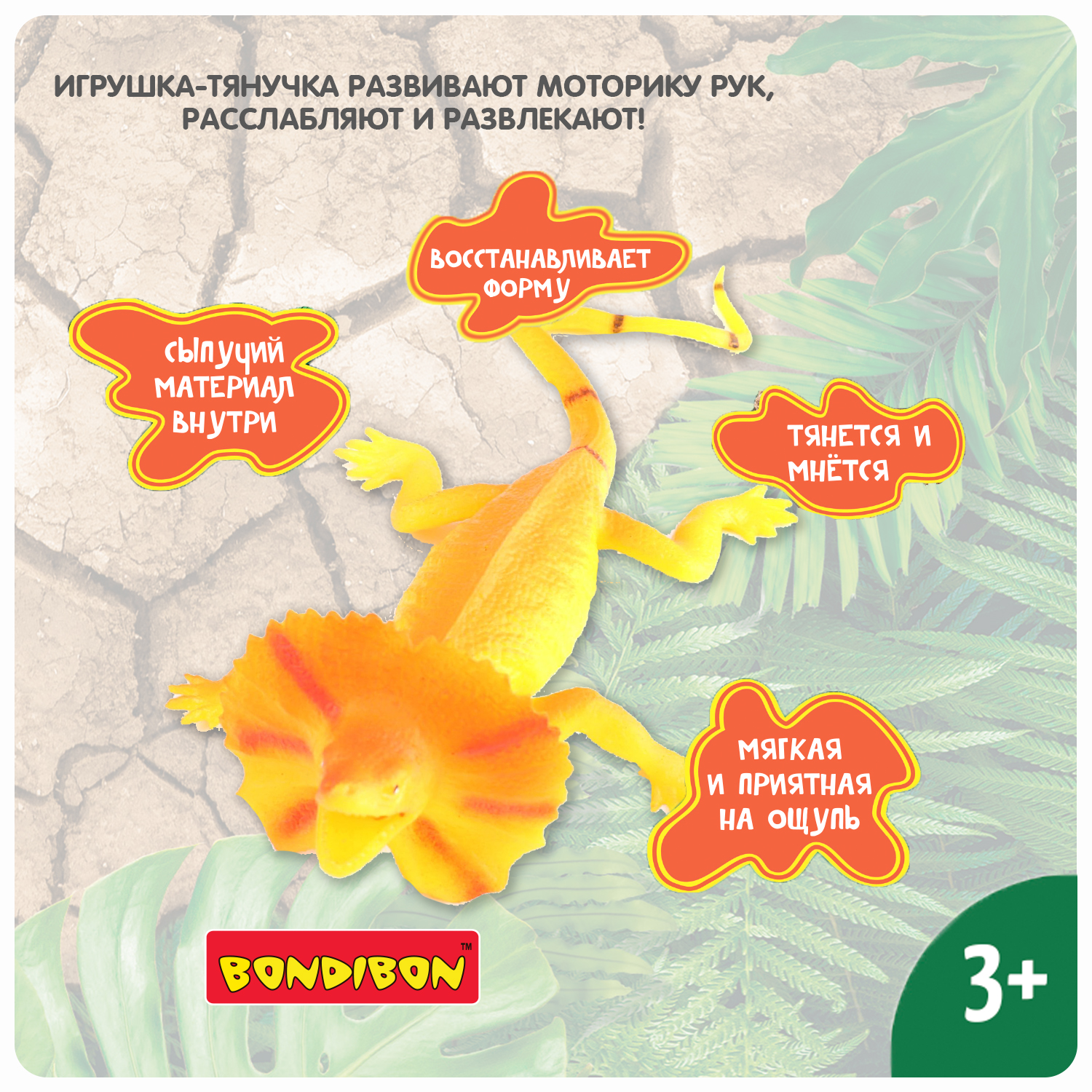 Игрушка-тянучка BONDIBON Желтая ящерица с сыпучим наполнителем - фото 7