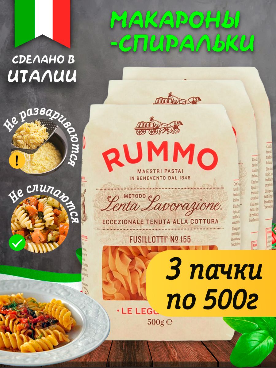 Макароны Rummo паста Упаковка из 3-х пачек Особые Фузиллотти n.155 3х500 г - фото 2