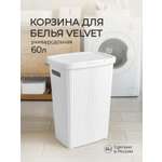 Корзина для белья Econova velvet 450x360x630мм 60л белый