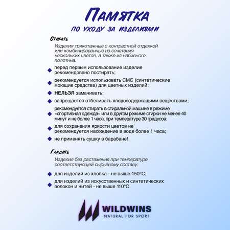 Купальник гимнастический WILDWINS