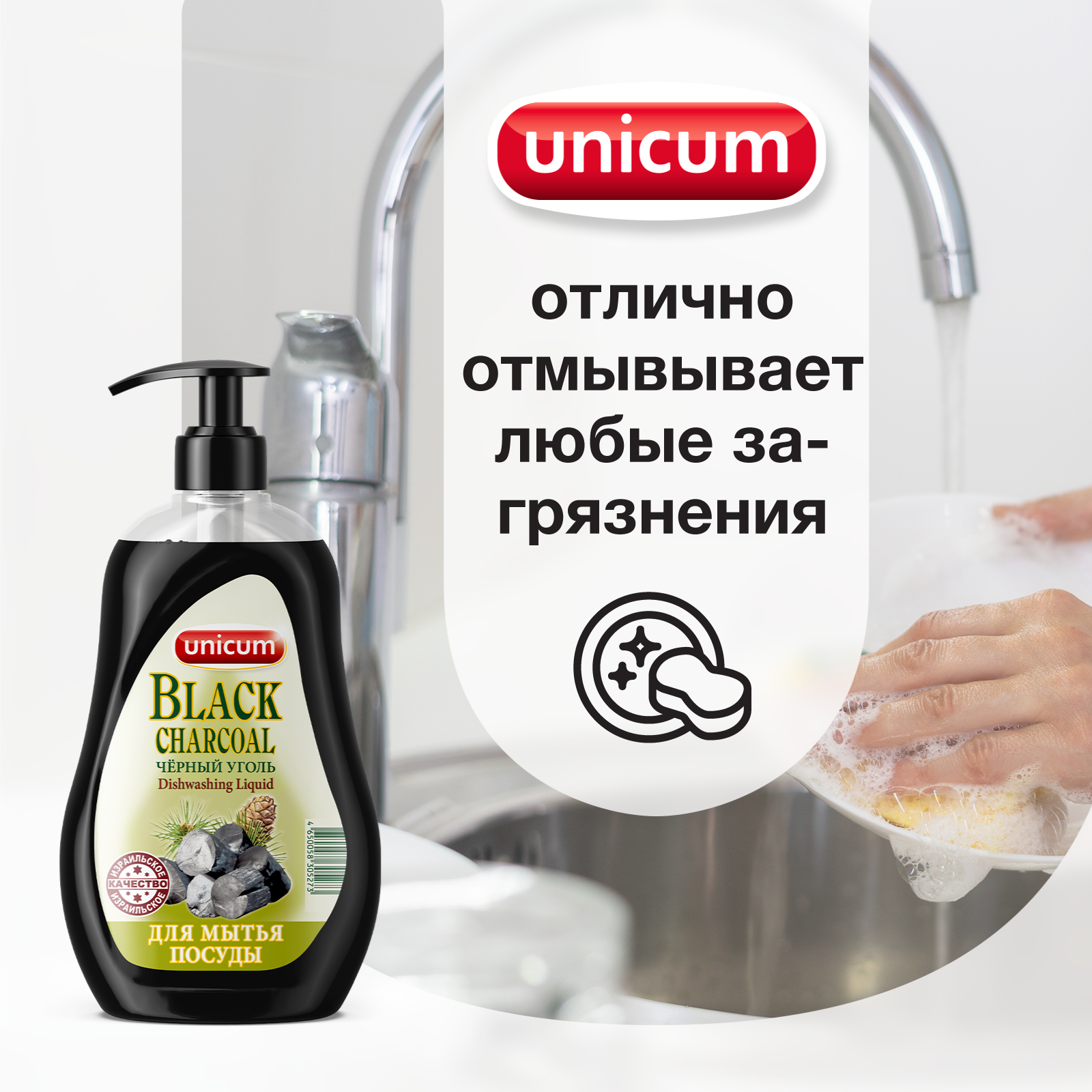 Гель для мытья посуды UNICUM Чёрный уголь 550 мл - фото 3