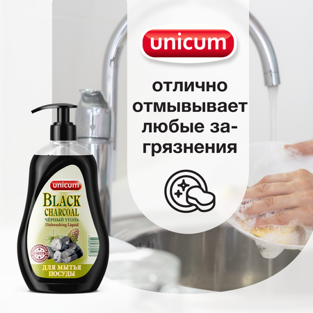 Гель для мытья посуды UNICUM Чёрный уголь 550 мл