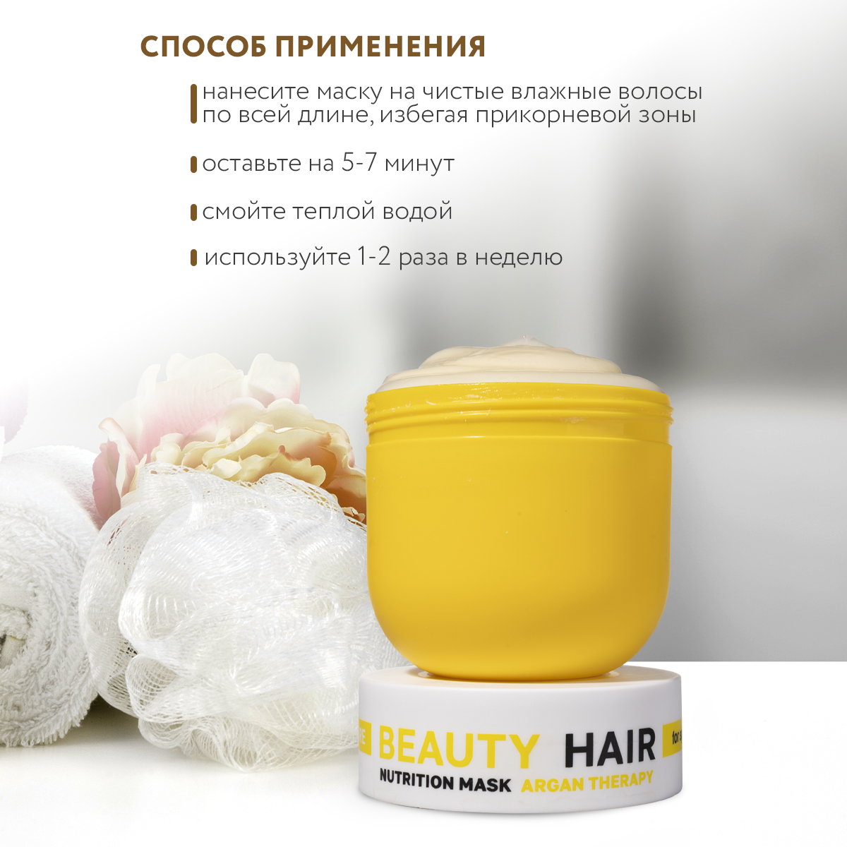 Маска NAME SKIN CARE питательная для волос с маслом Арганы 300 мл - фото 4