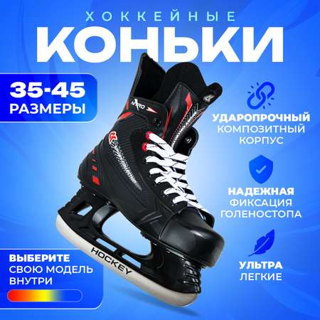 Коньки Sport Collection 43