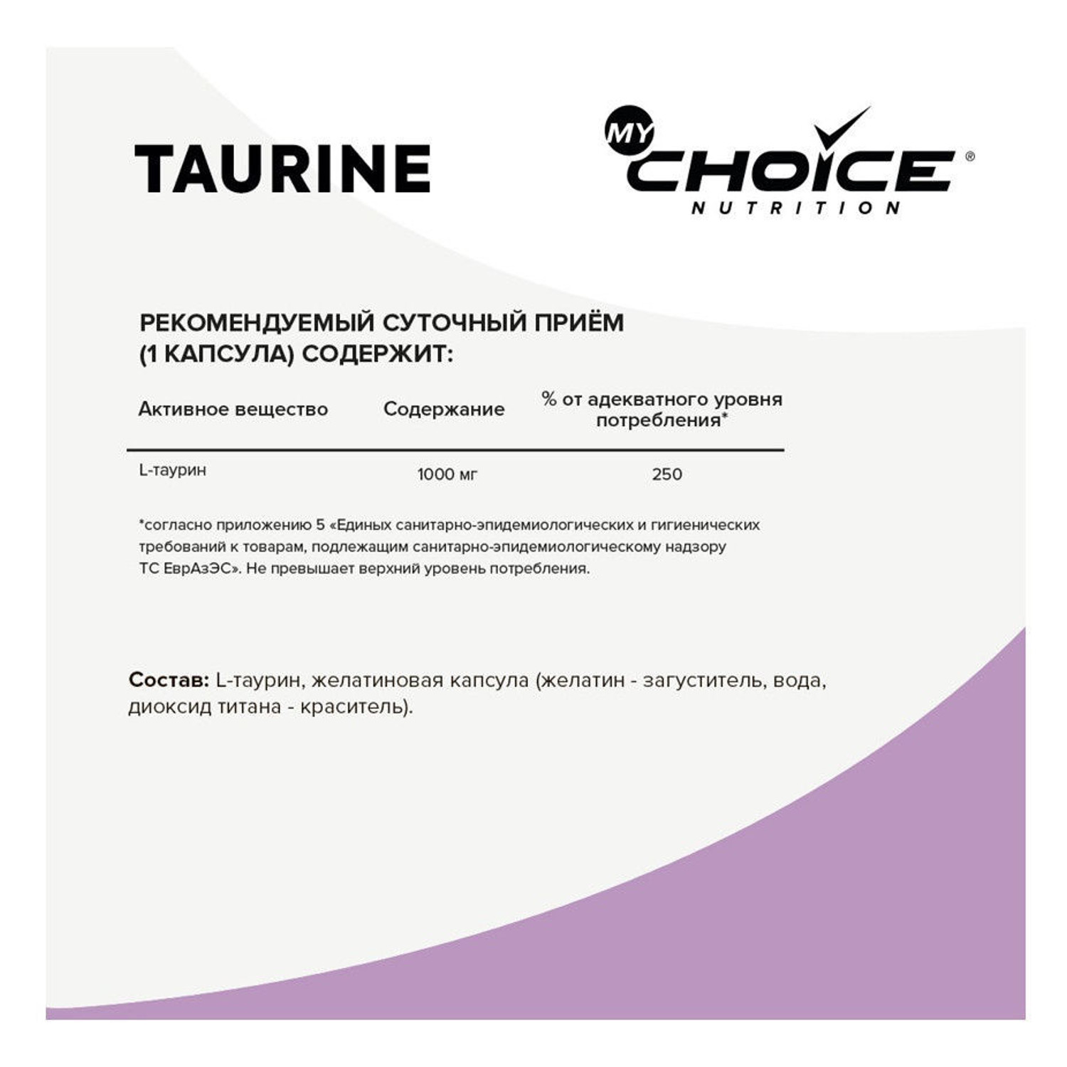 Комплексная пищевая добавка MyChoice Nutrition Taurine 1000мг*60капсул - фото 2